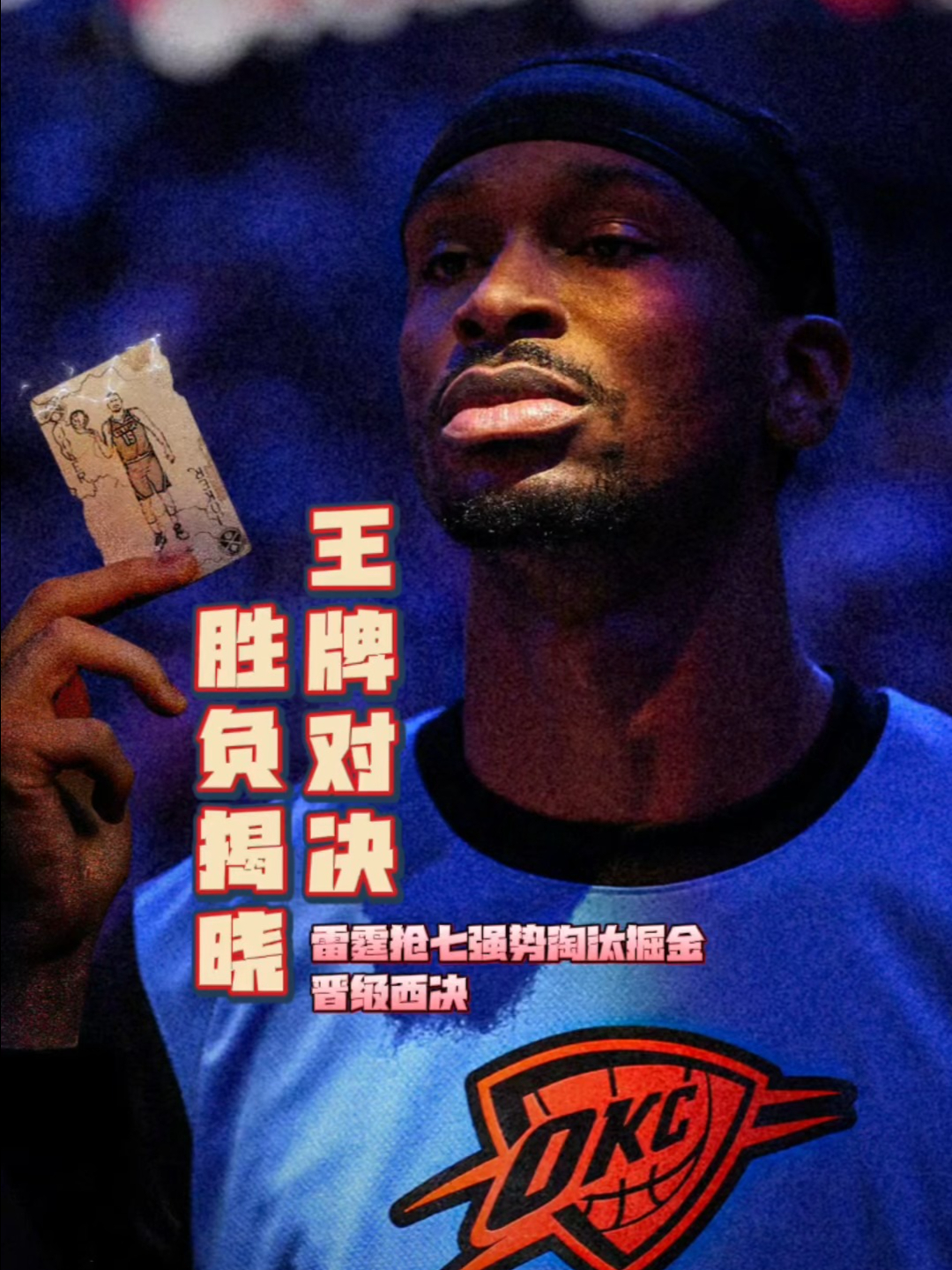 包含亚历山大创尴尬纪录，雷霆主帅执迷不悟！哈利摊牌，名嘴看低雷霆的词条