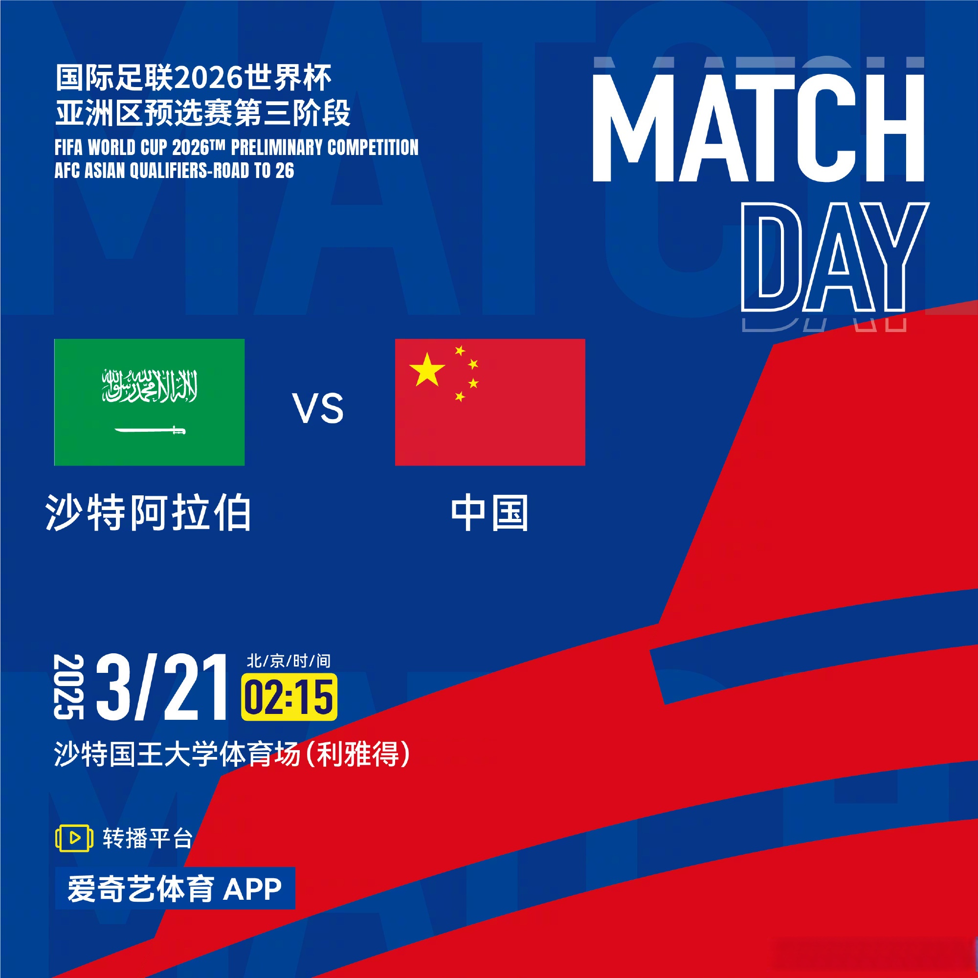 开云体育网页版-亚足联摊牌！保送沙特+卡塔尔进世界杯，4队成陪跑，国足出局不冤