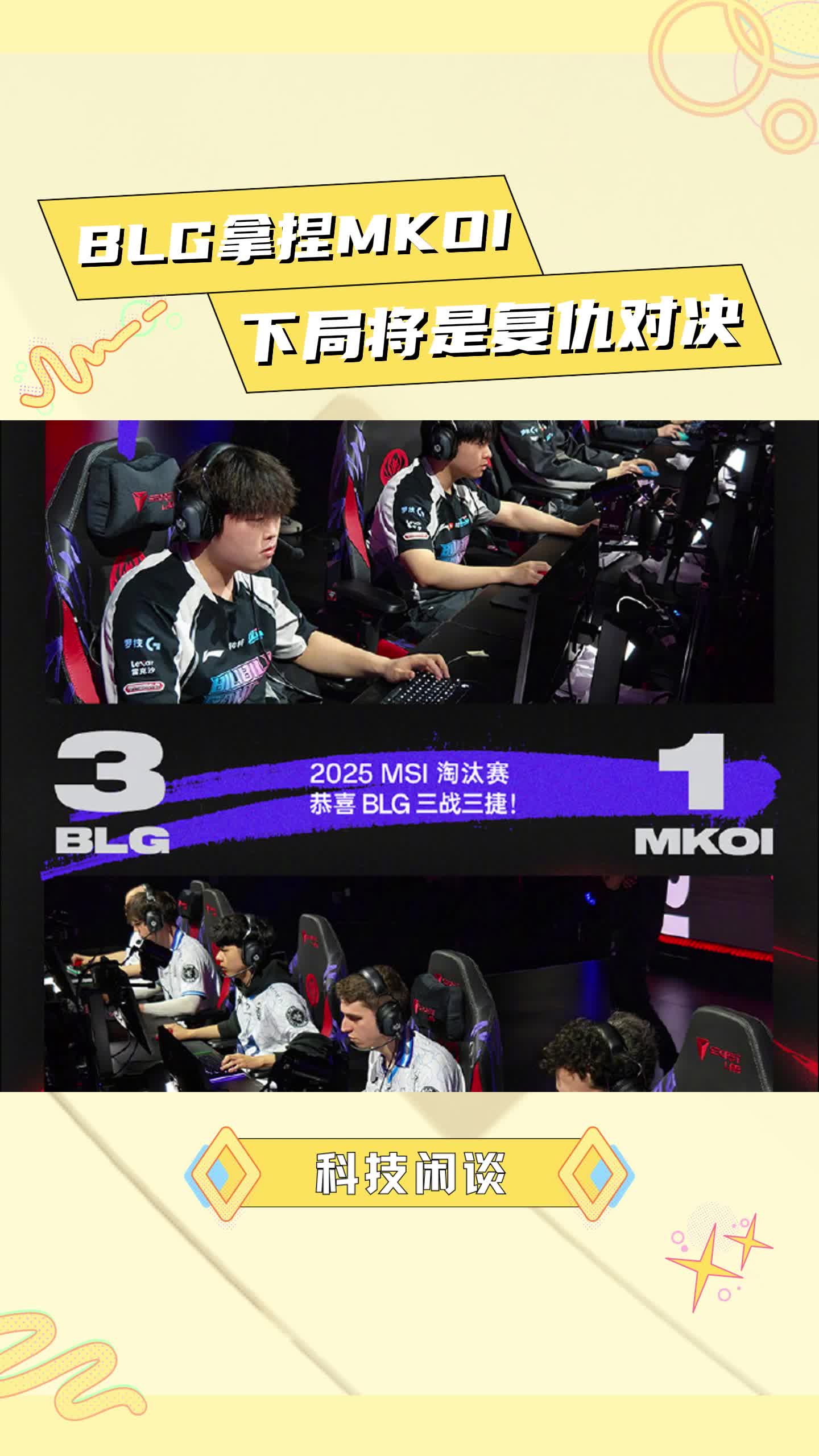 开云体育入口-MSI淘汰赛赛程：7月3日8点AL对战FLY；7月4日3点BLG对战MKOI