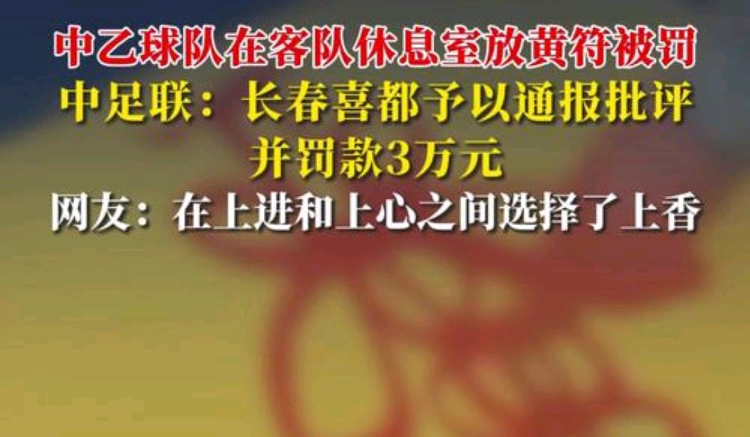 开云体育官网-中乙北理工队试图向裁判送礼被罚：通报批评+罚款10万的简单介绍