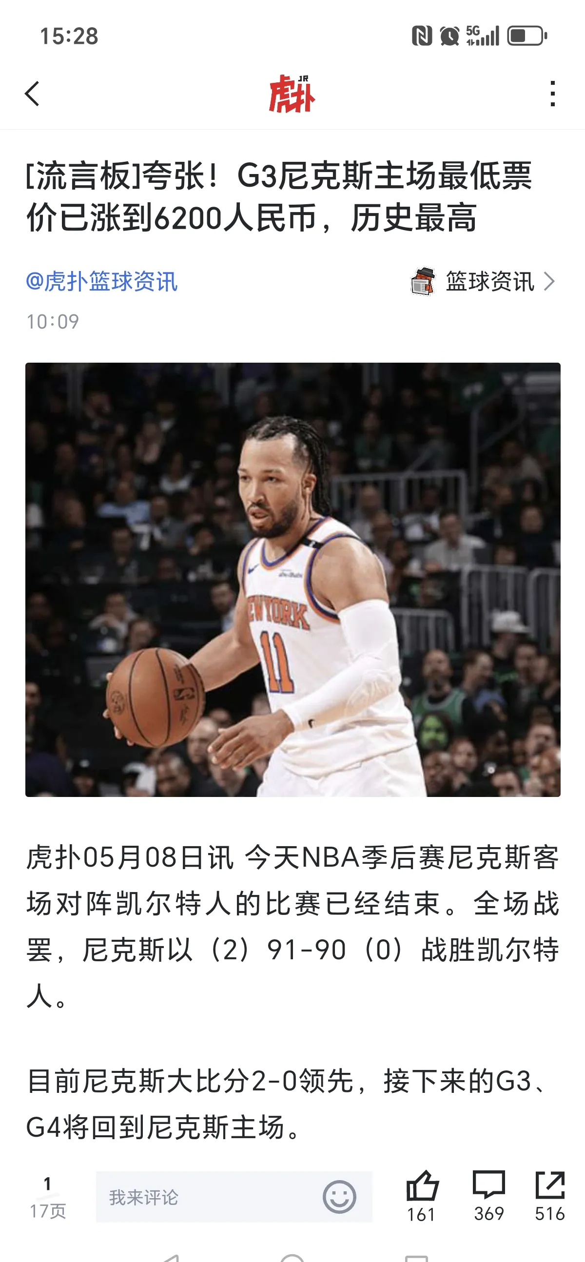 尼克主场辛勤突围，全队集体奋发图强