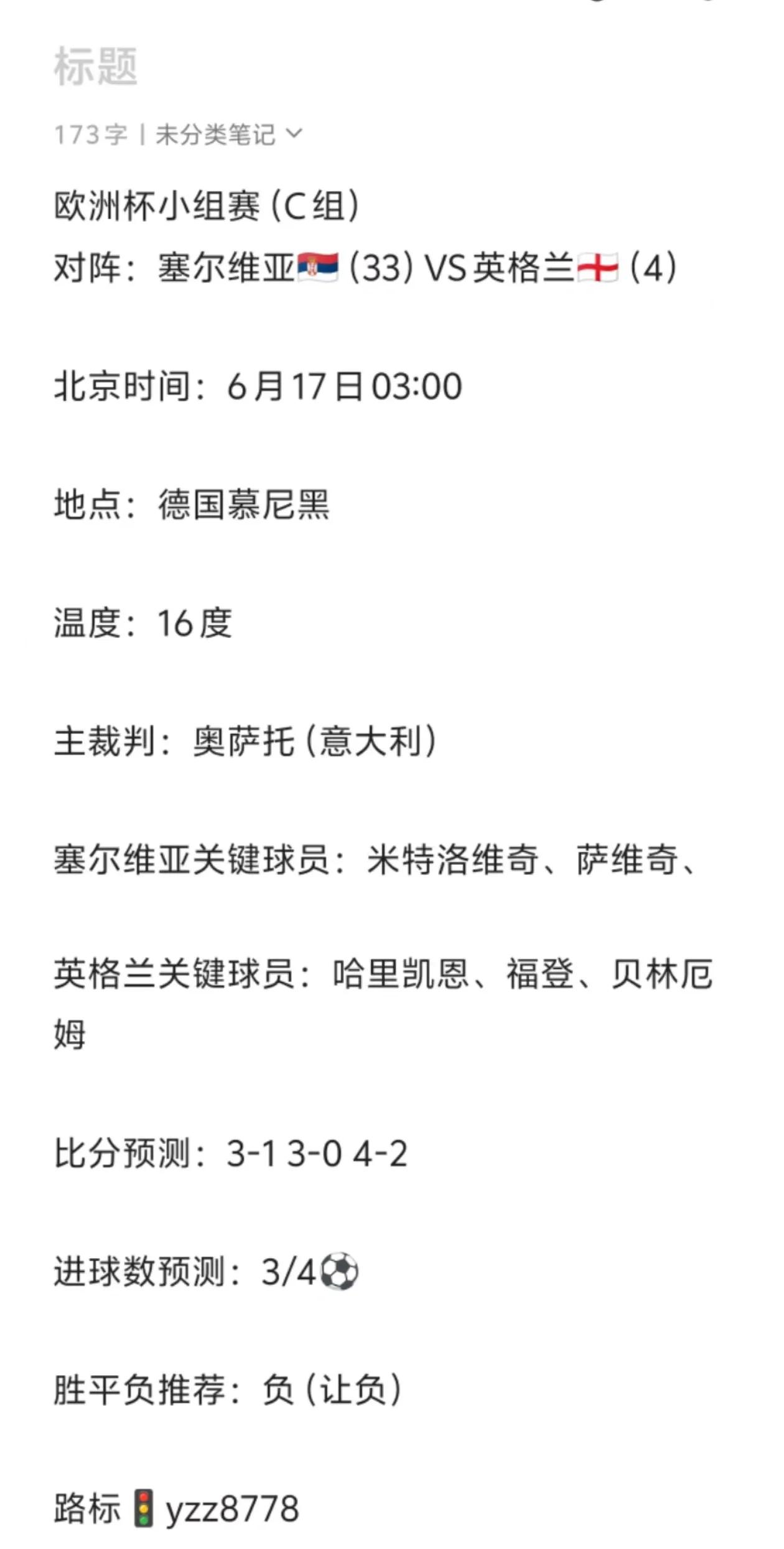 开云体育入口-塞尔维亚负于巴西，欧国联小组赛历史难辨清的简单介绍